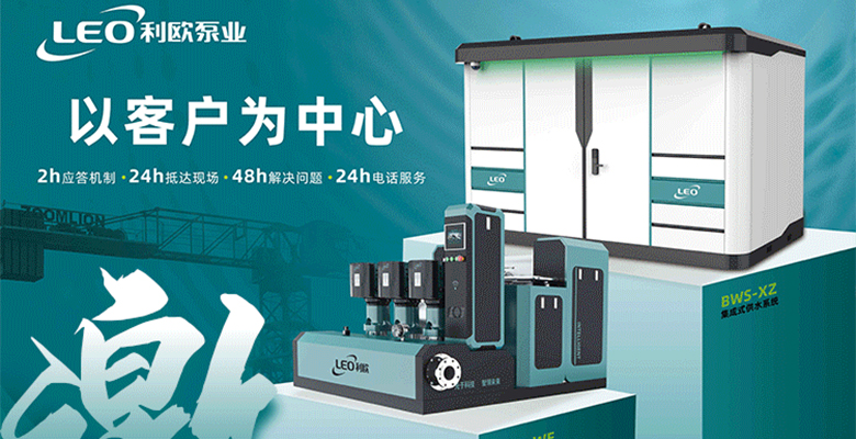 展訊 | 12月14-15日利歐泵業(yè)邀您相約第十六屆中國城鎮(zhèn)水務(wù)大會(huì)